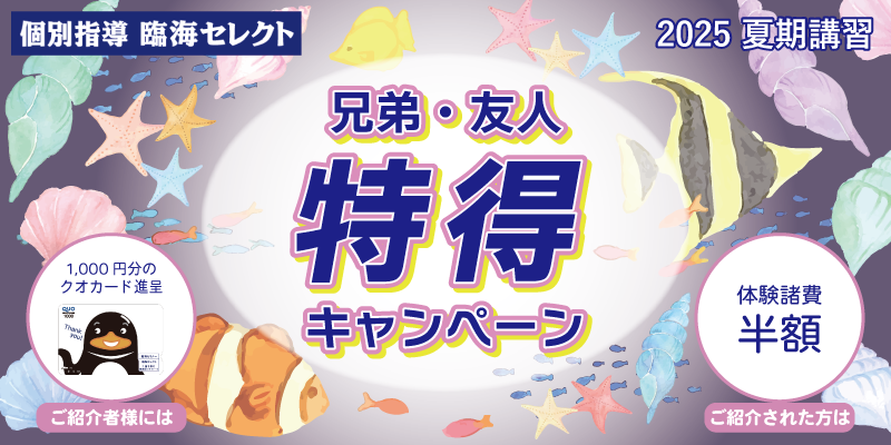 兄弟・友人 特得キャンペーン