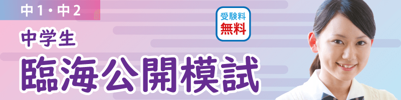 event_chu_rinkai-kokai-test_2023-nodate_800x200.png