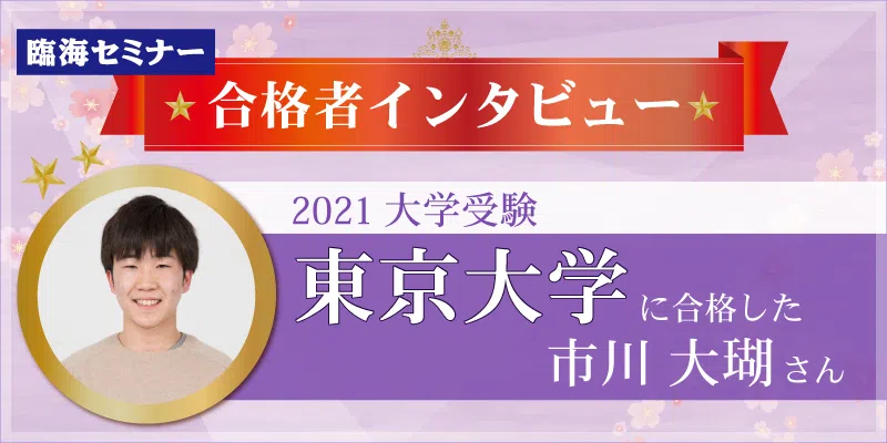 interview2021_hs1_kv.png