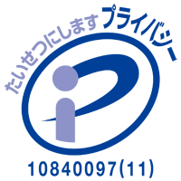 財団法人日本情報処理開発協会「プライバシーマーク」
