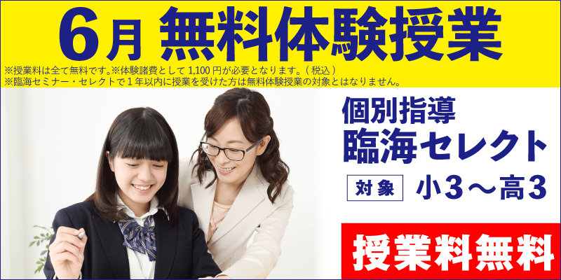 6月 無料体験授業（個別指導）