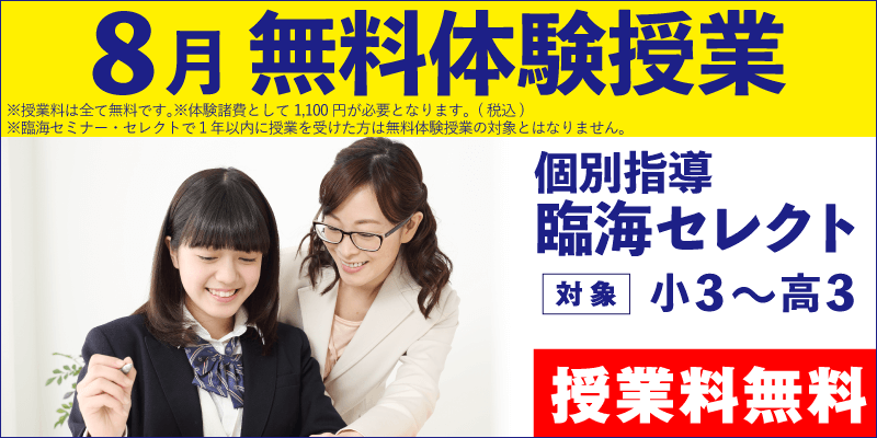 8月 無料体験授業（個別指導）
