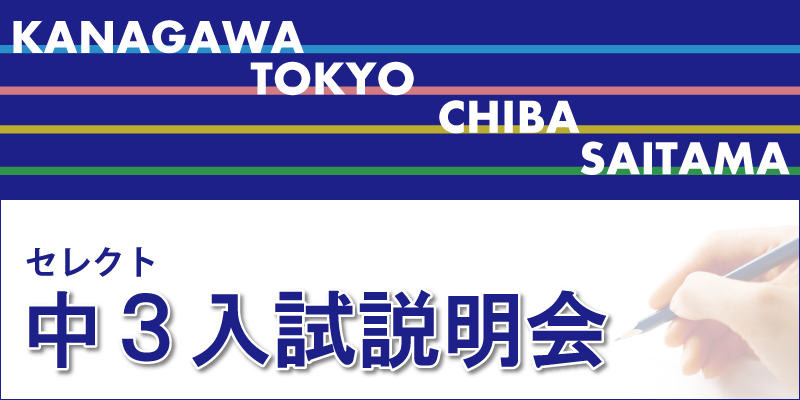 中3入試説明会