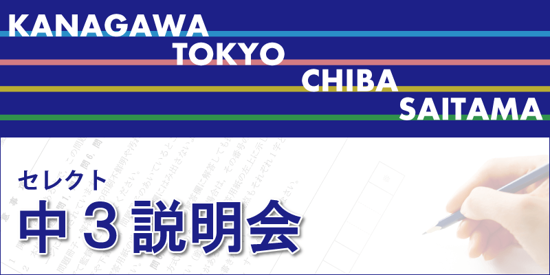 中3説明会