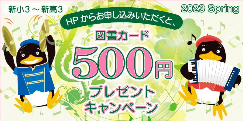 図書カード500円プレゼントキャンペーン