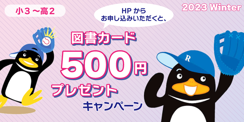 図書カード500円プレゼントキャンペーン