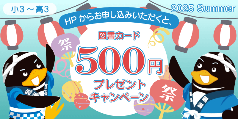 図書カード500円プレゼントキャンペーン