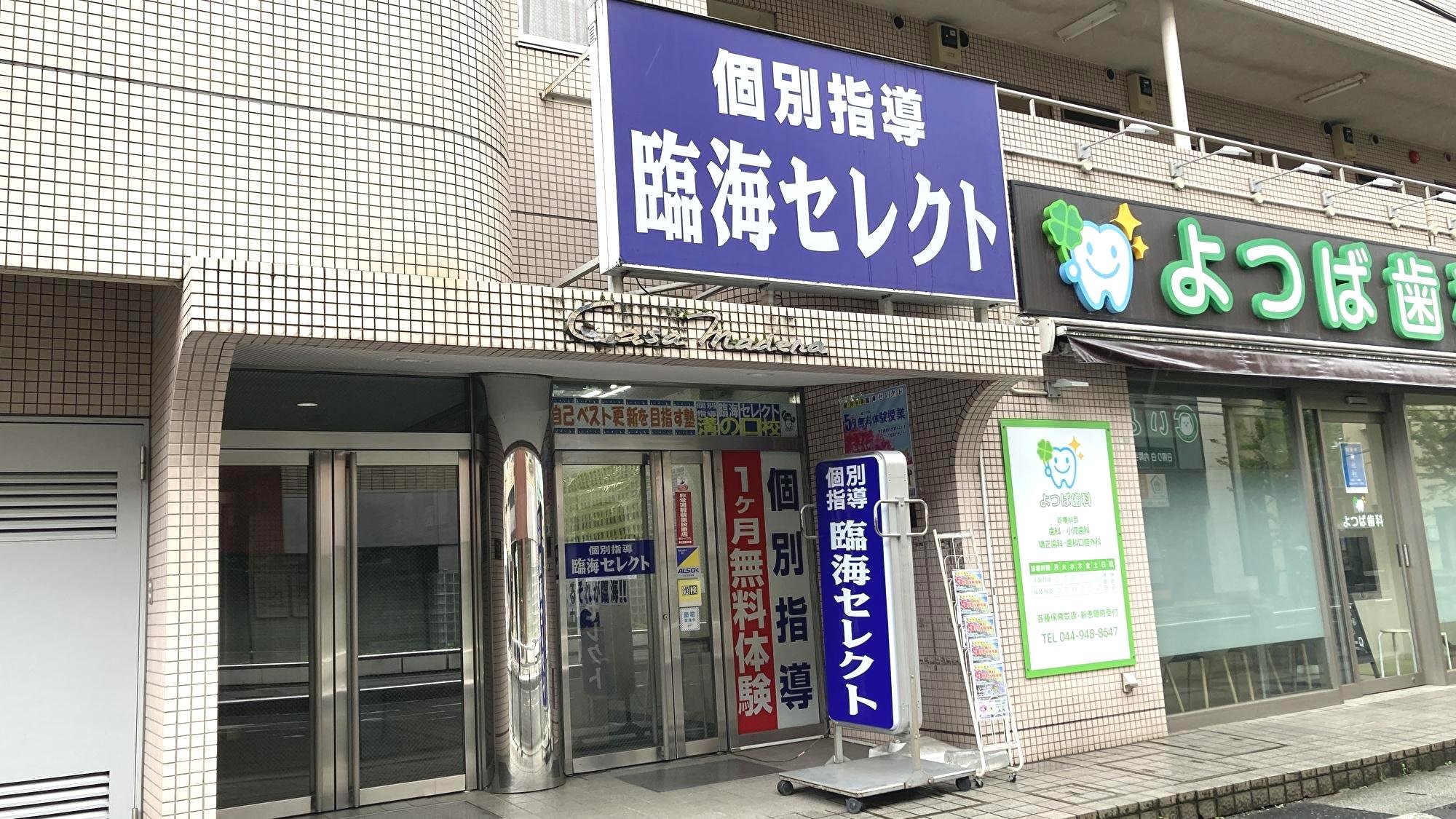 個別指導 溝の口校