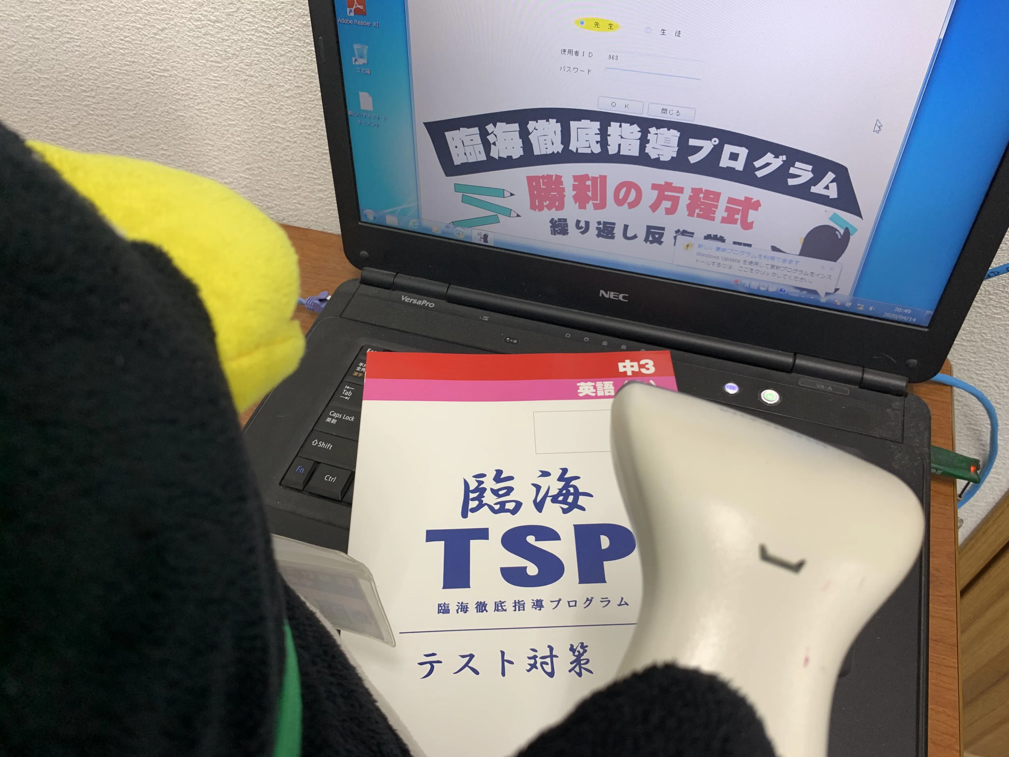 TSP(徹底指導プログラム)