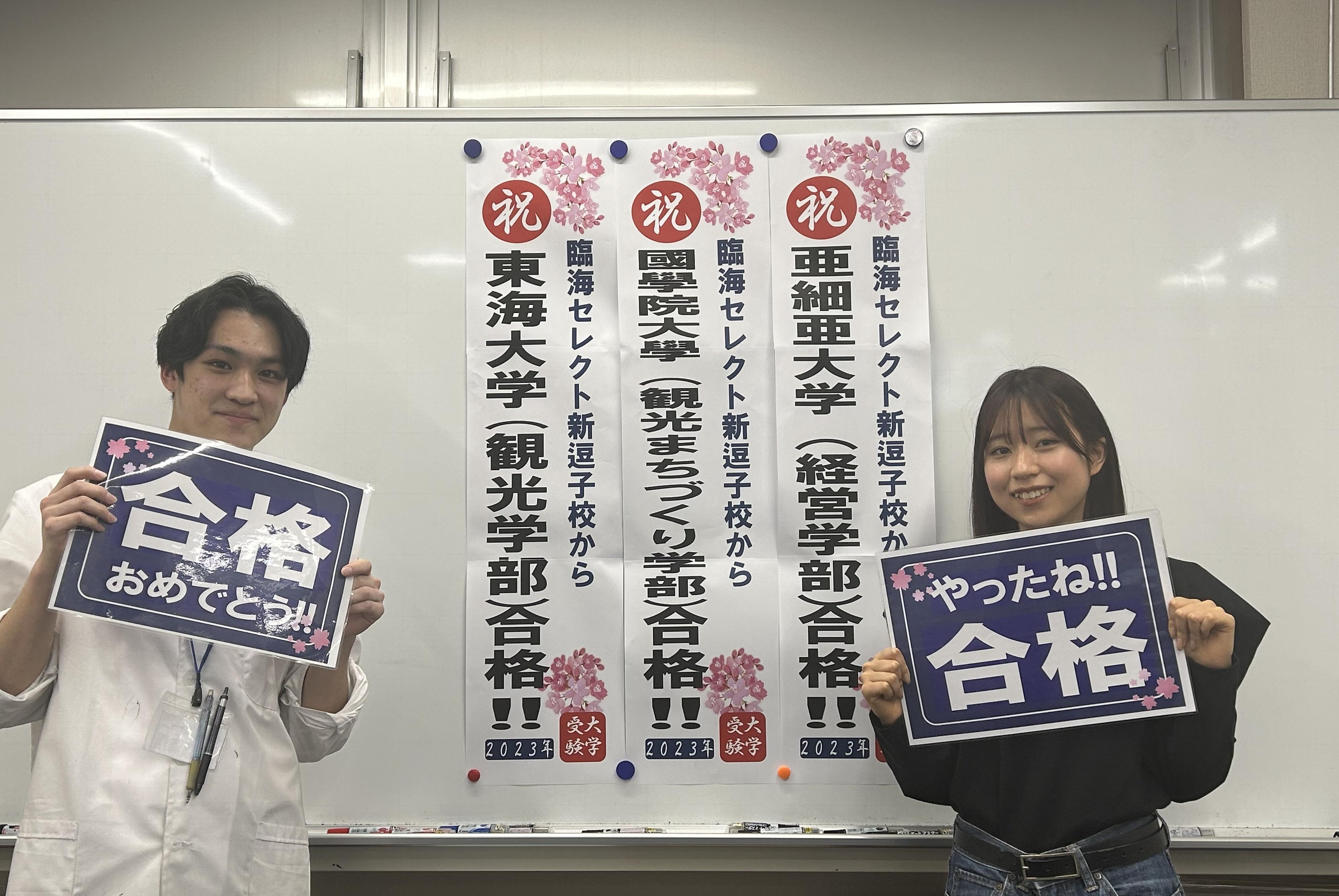 【2023入試】東海大学・國學院大学・亜細亜大学合格<br>横須賀大津高 設楽 万里瑛さん