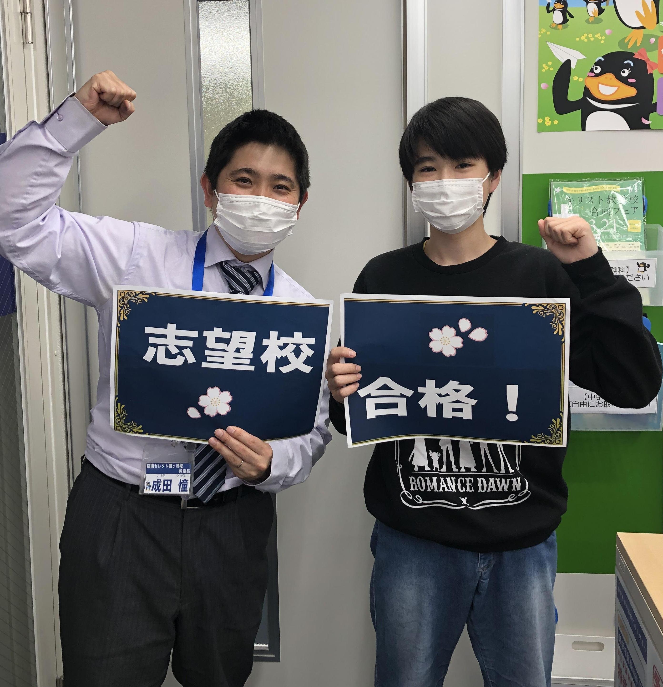 【2023入試】横浜平沼高校合格<br>西谷中 若目田 道大さん