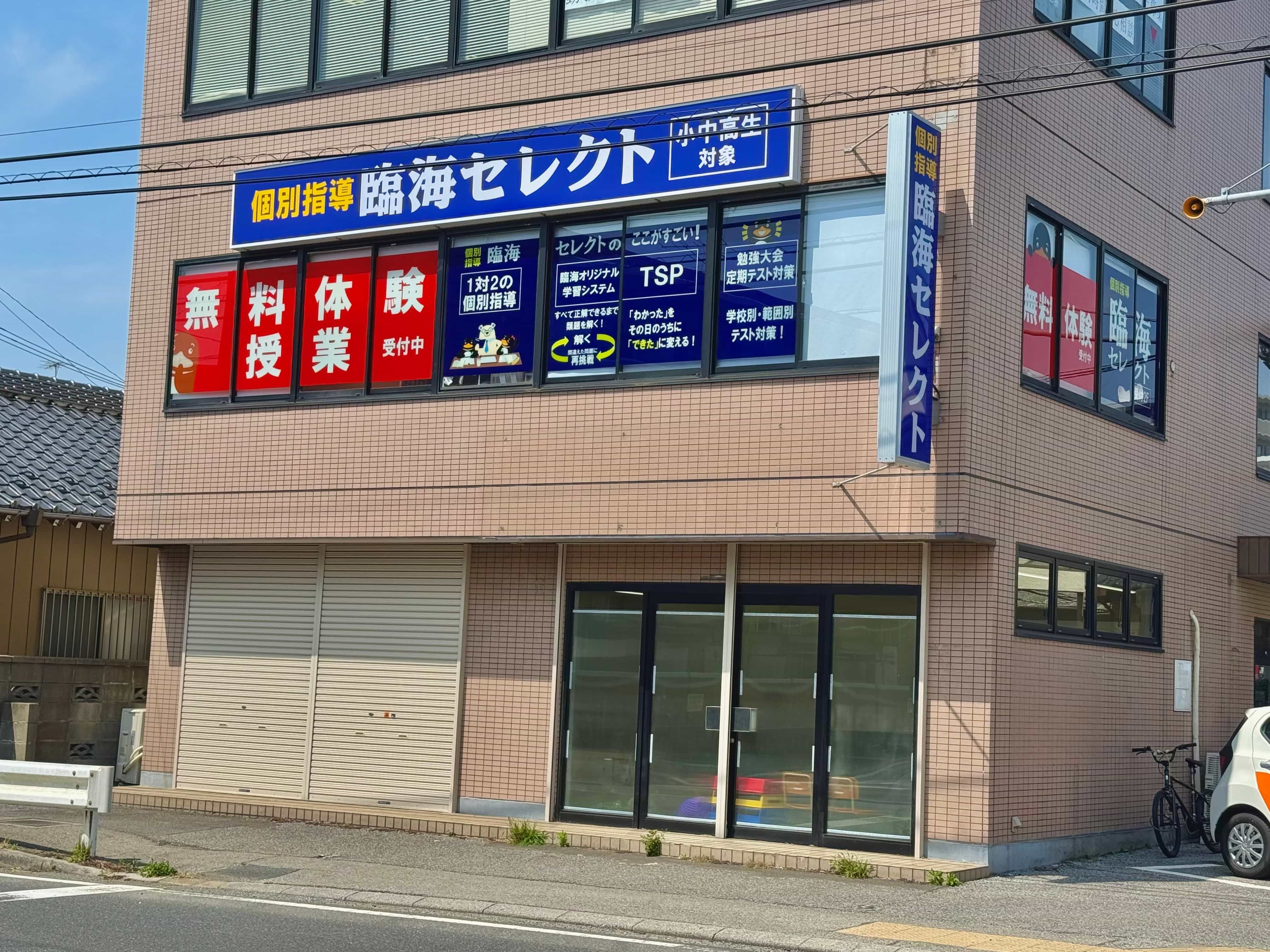 個別指導 薬園台校