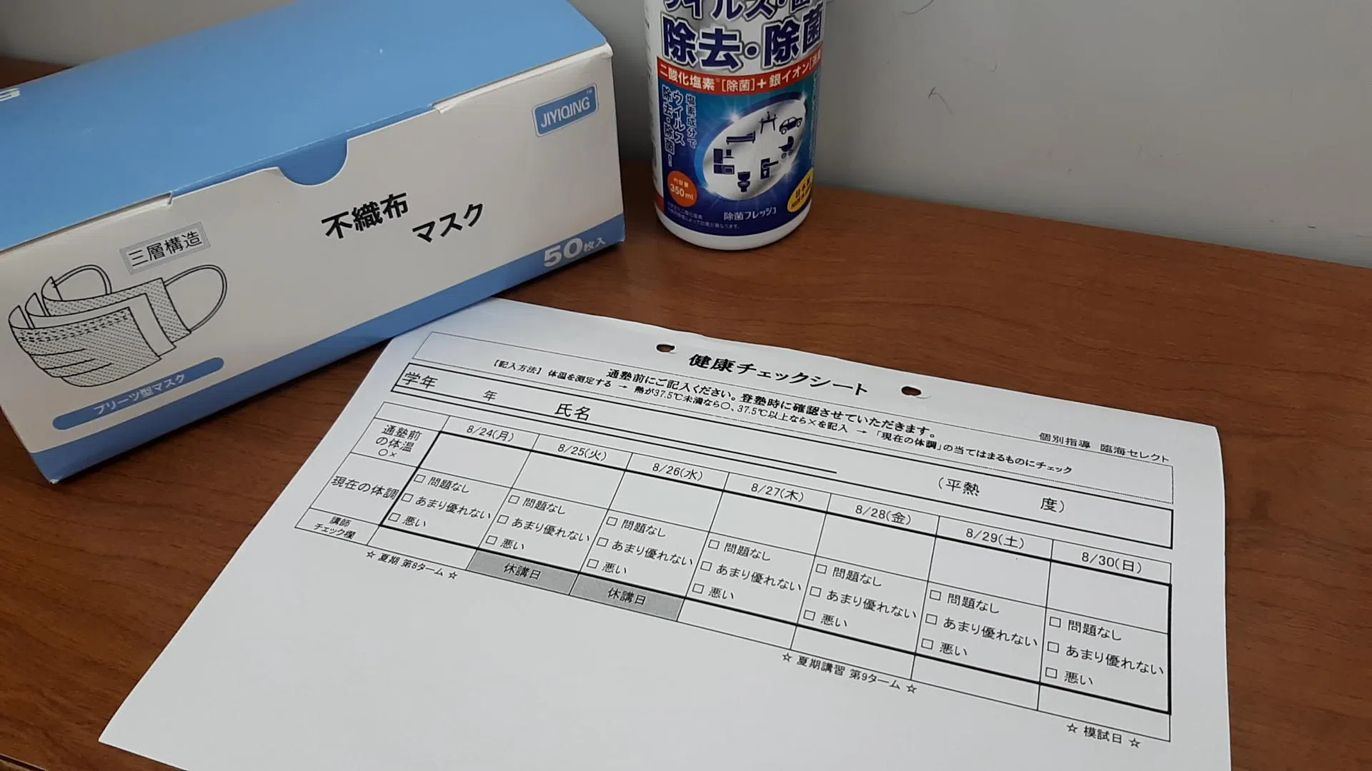 感染防止