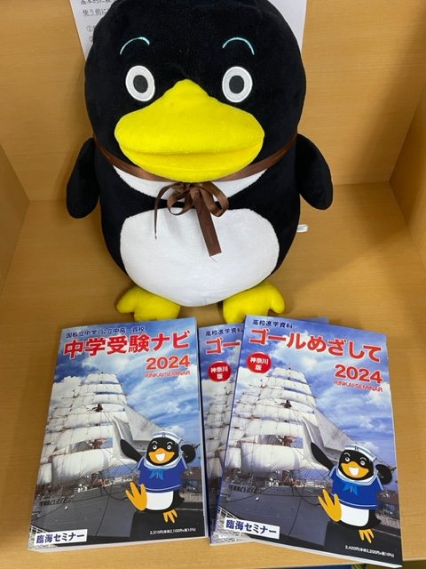 臨海オリジナル進学冊子