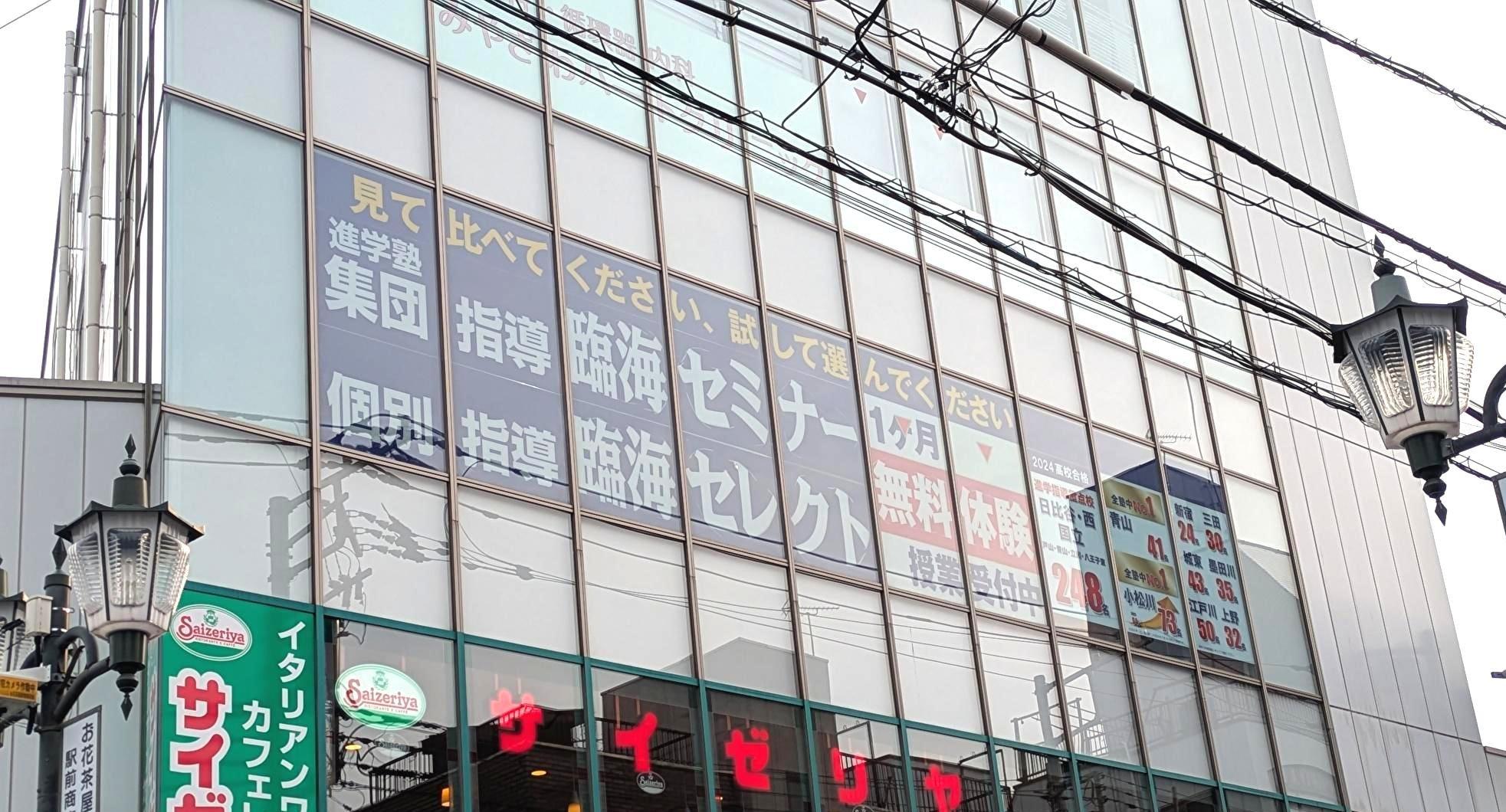 個別指導 お花茶屋校