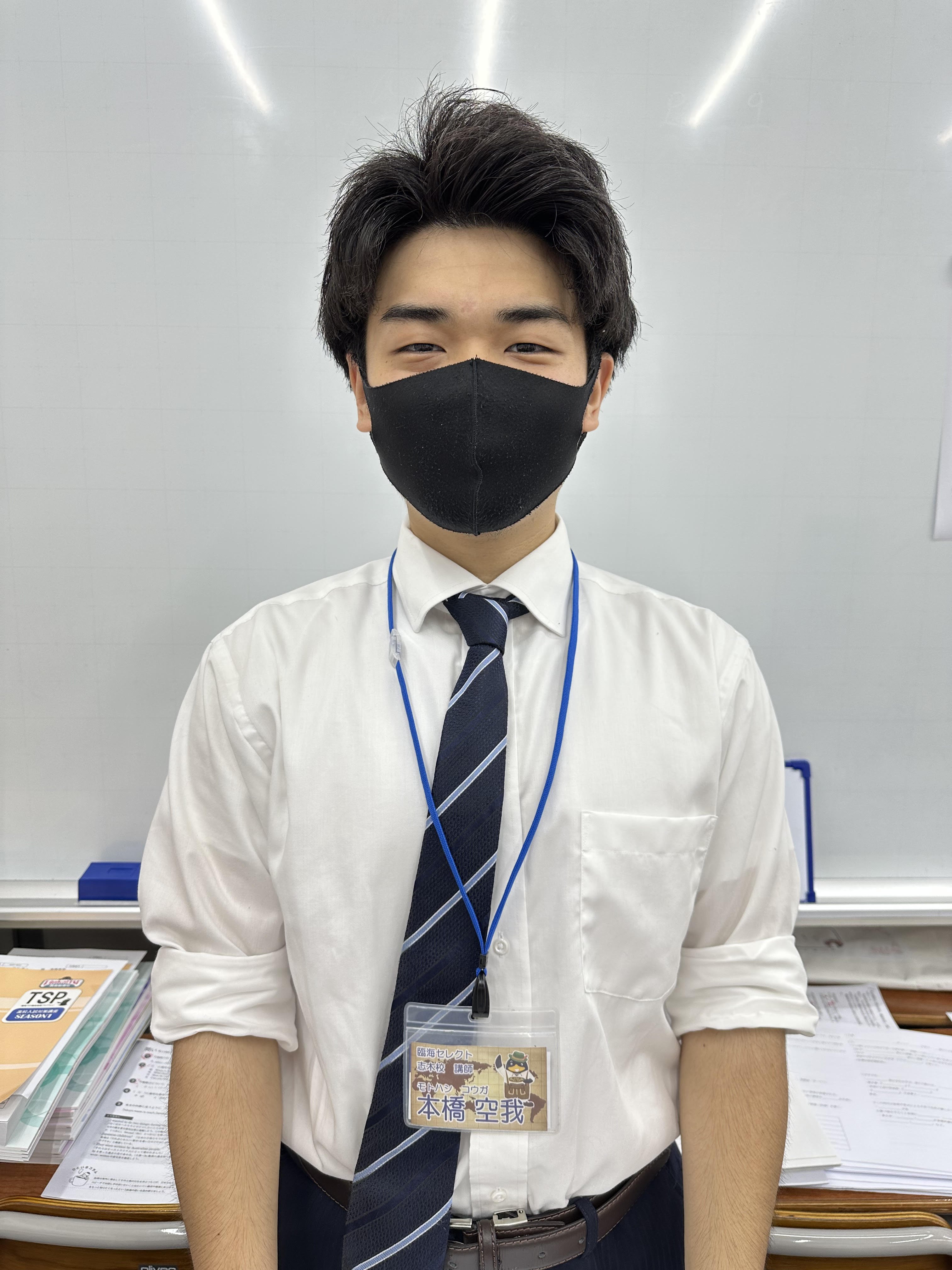本橋 空我