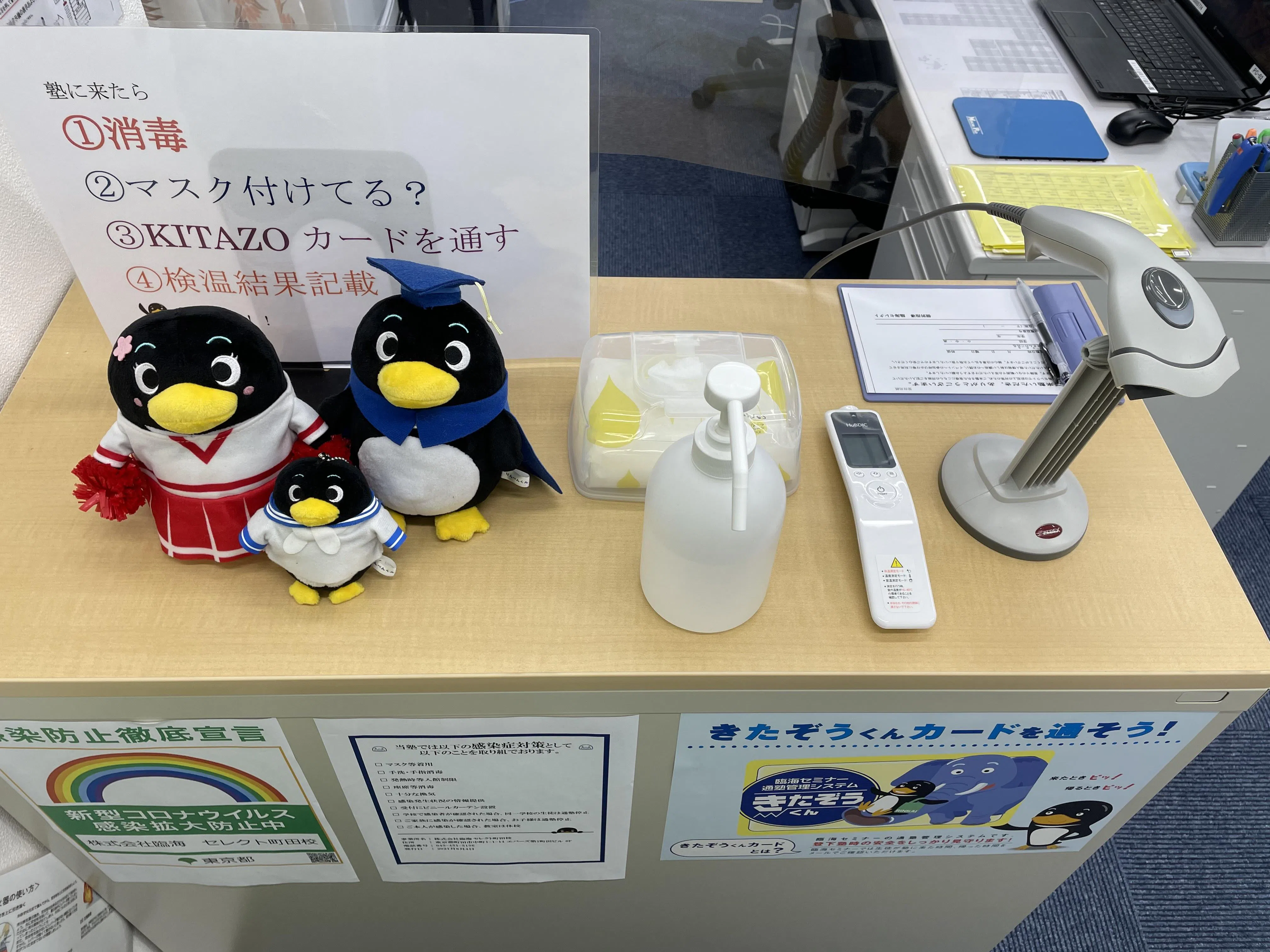 受付になります！Kitazoカードを通すと入退室メールが届きます！感染症対策もしています