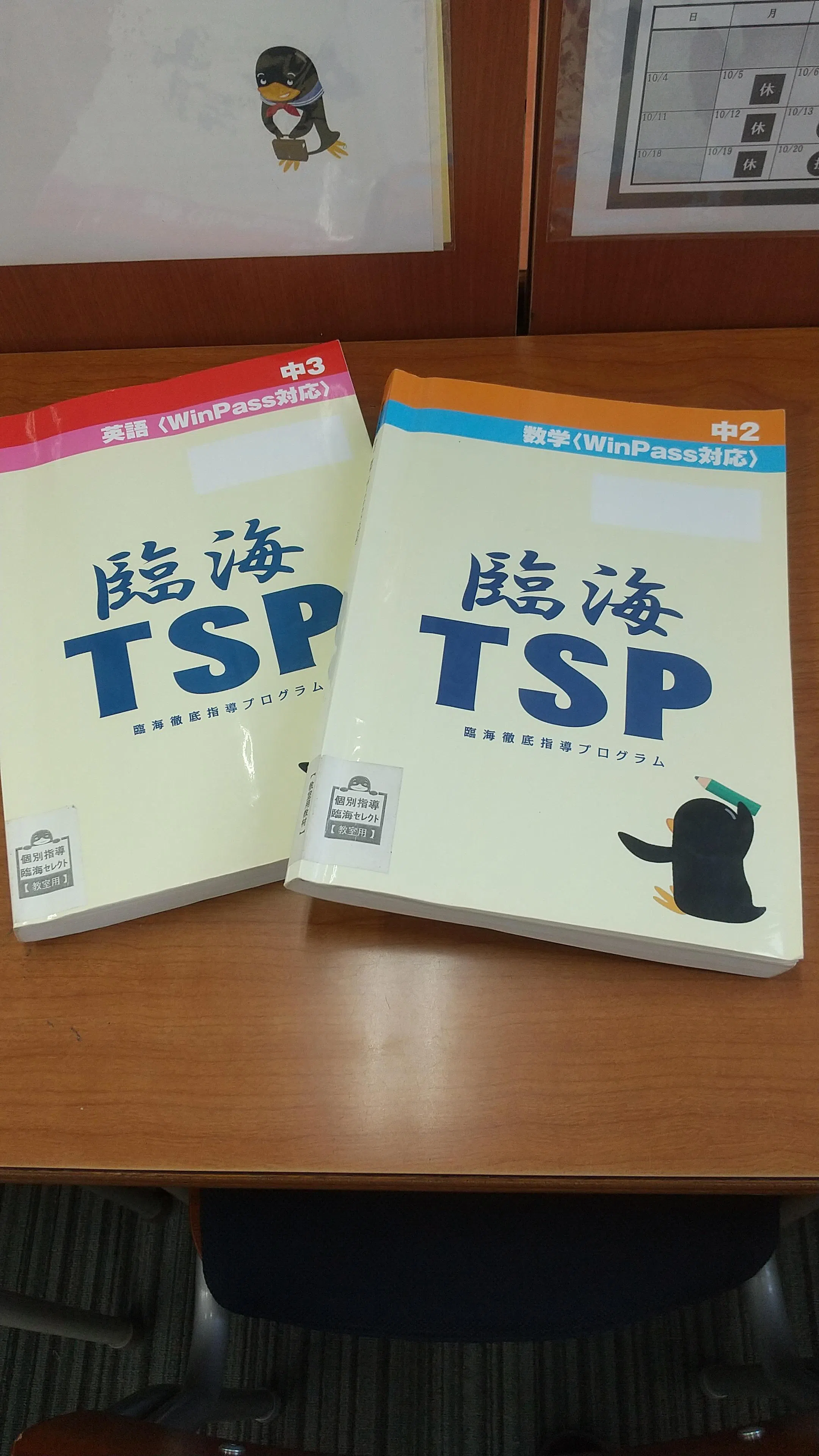 TSPで学力アップ！