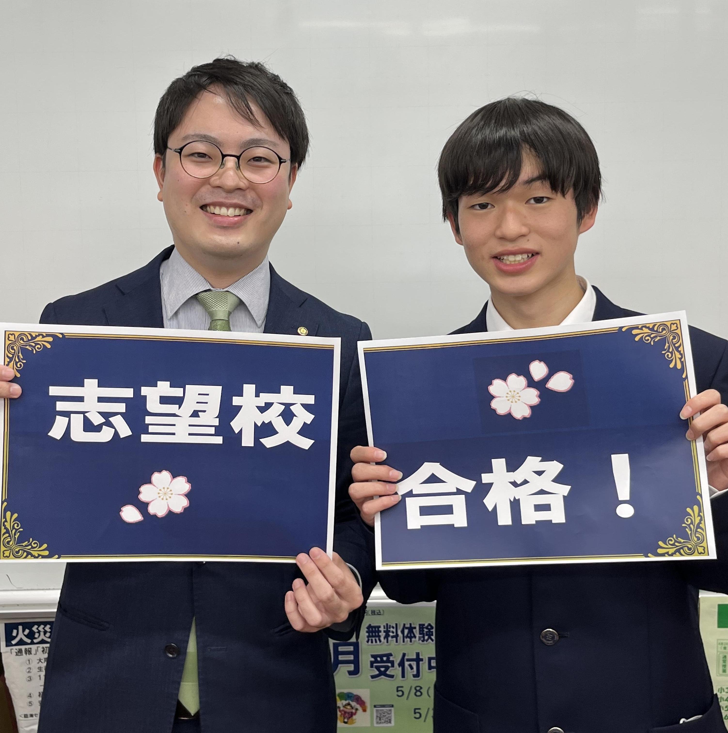 【2023入試】海老名高校合格<br>引地台中 後藤 陽翔さん
