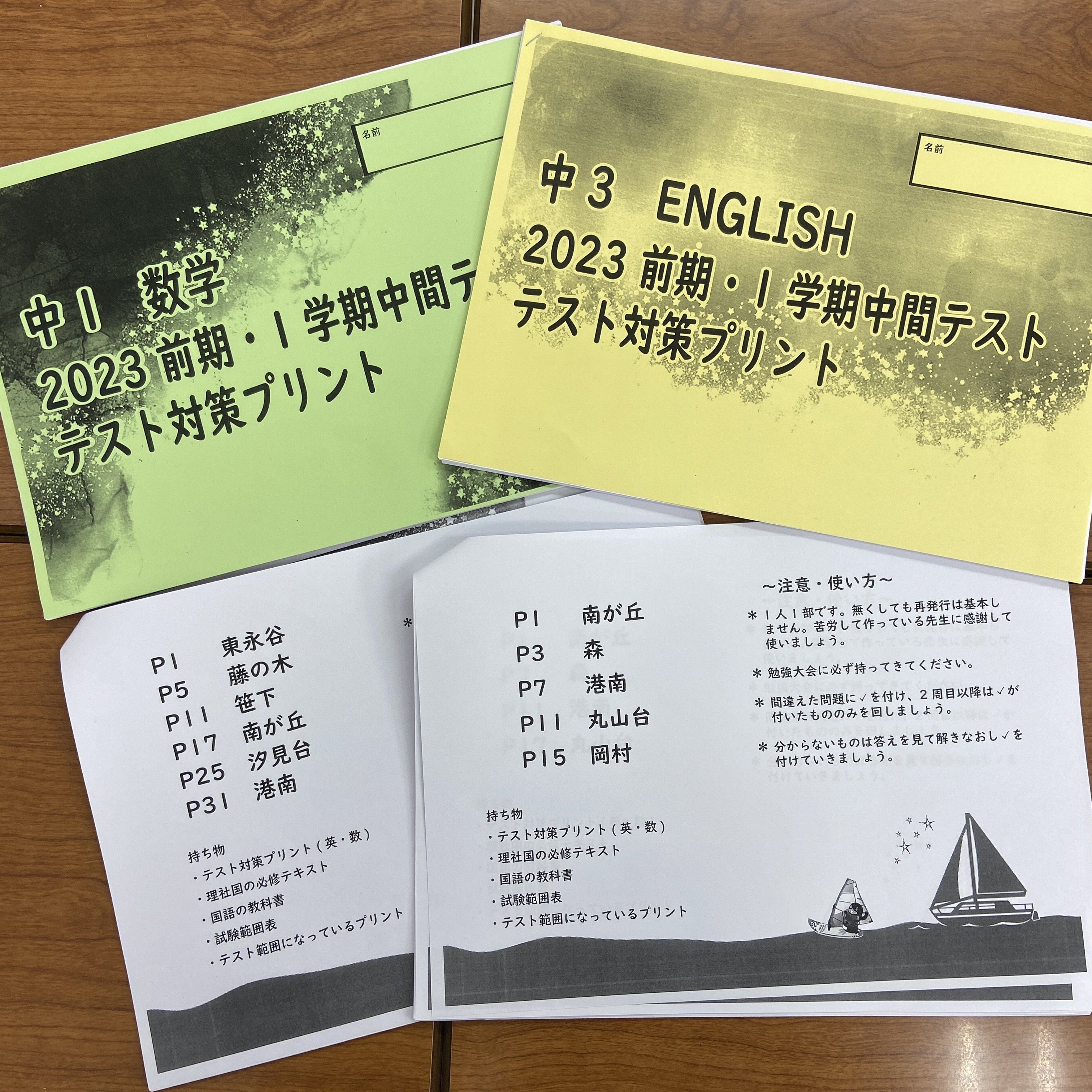 テスト対策