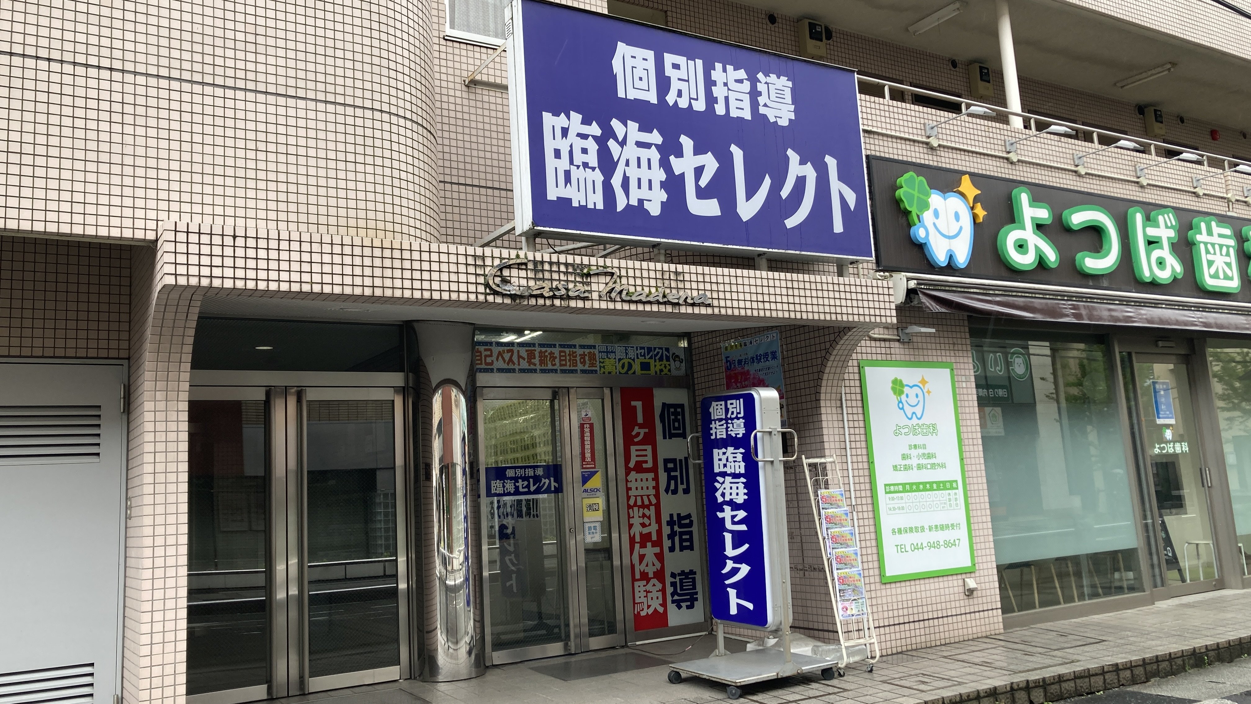 個別指導 溝の口校