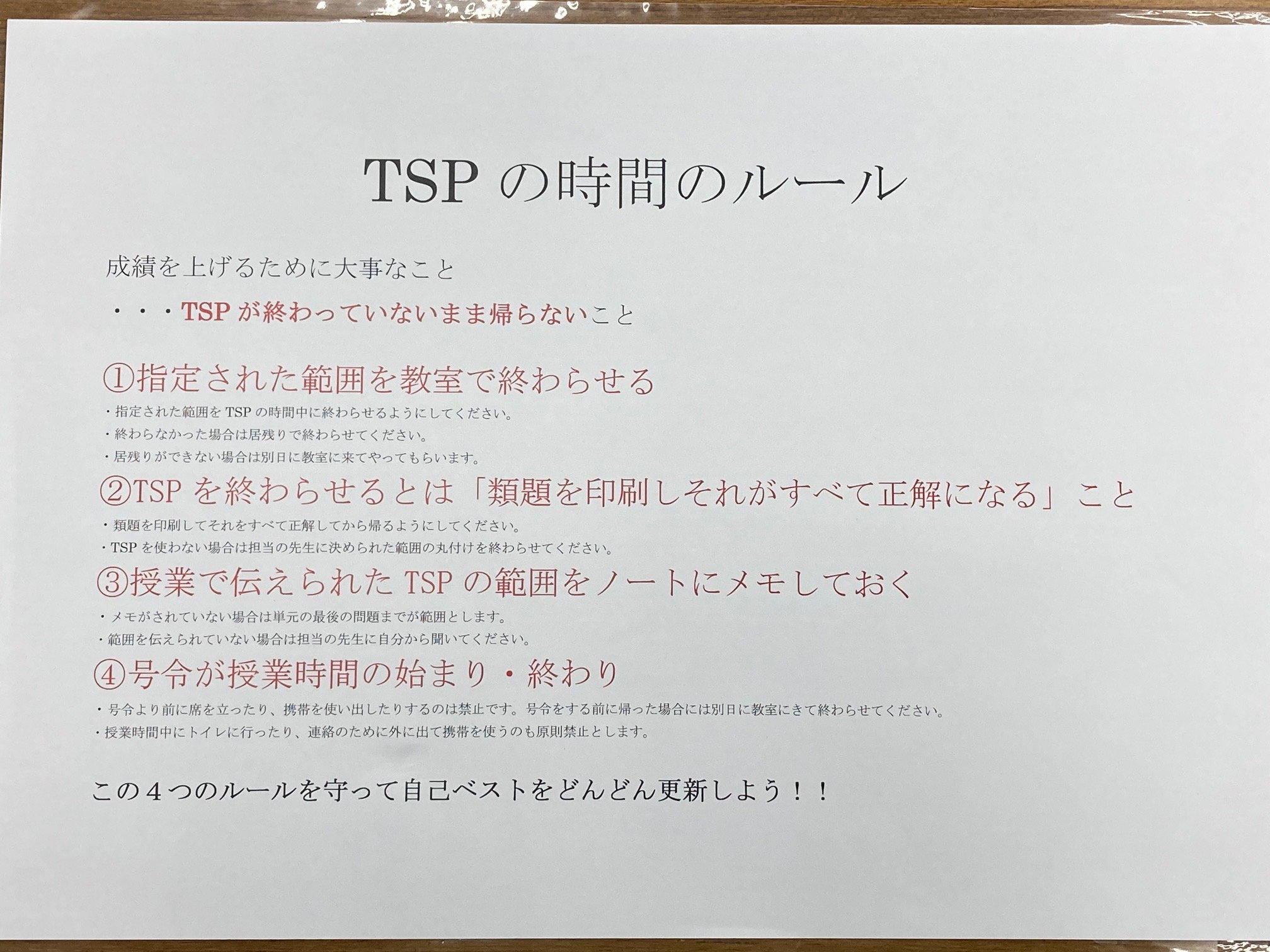 ＴＳＰ中のルール