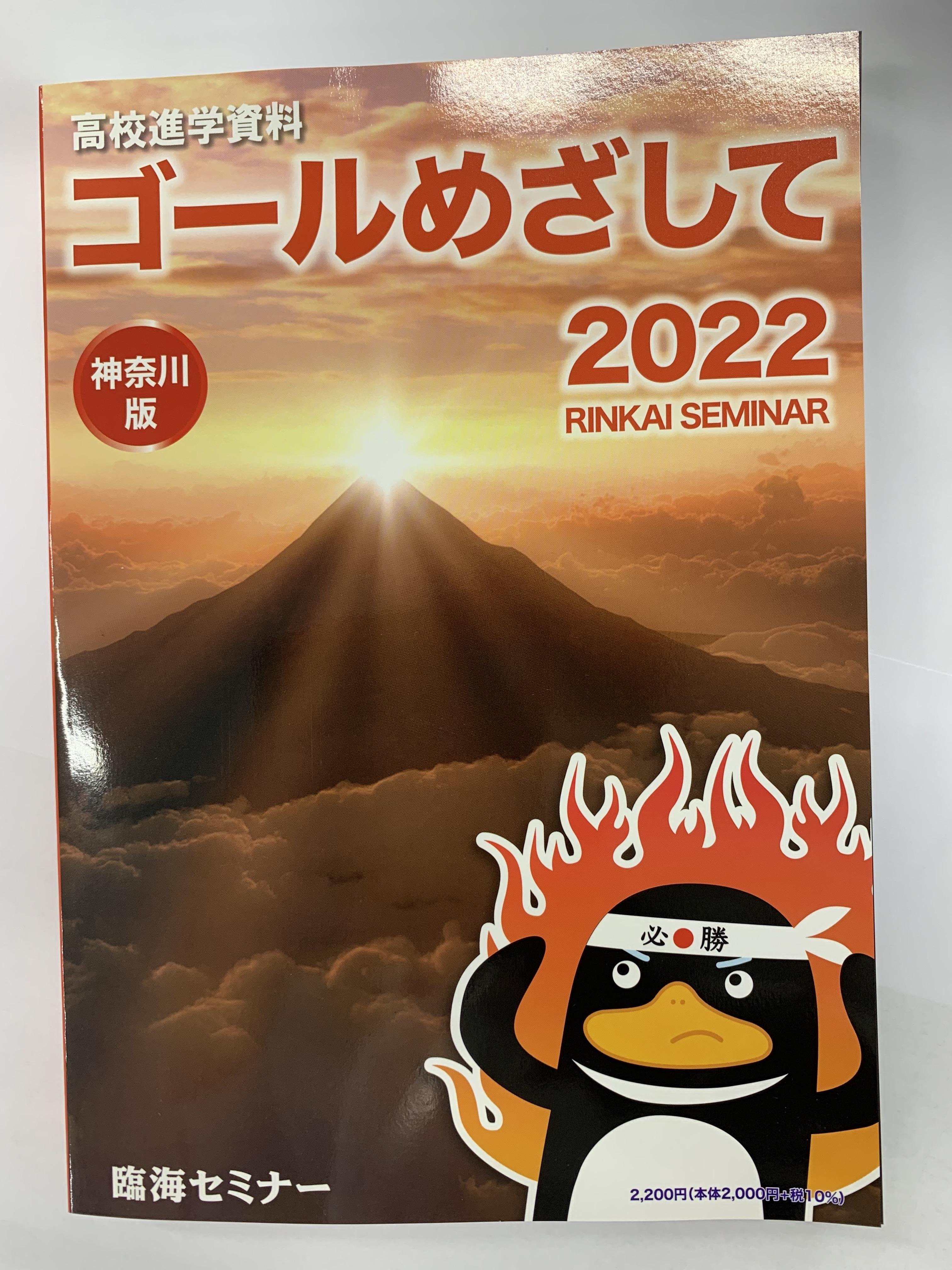 高校受験情報冊子