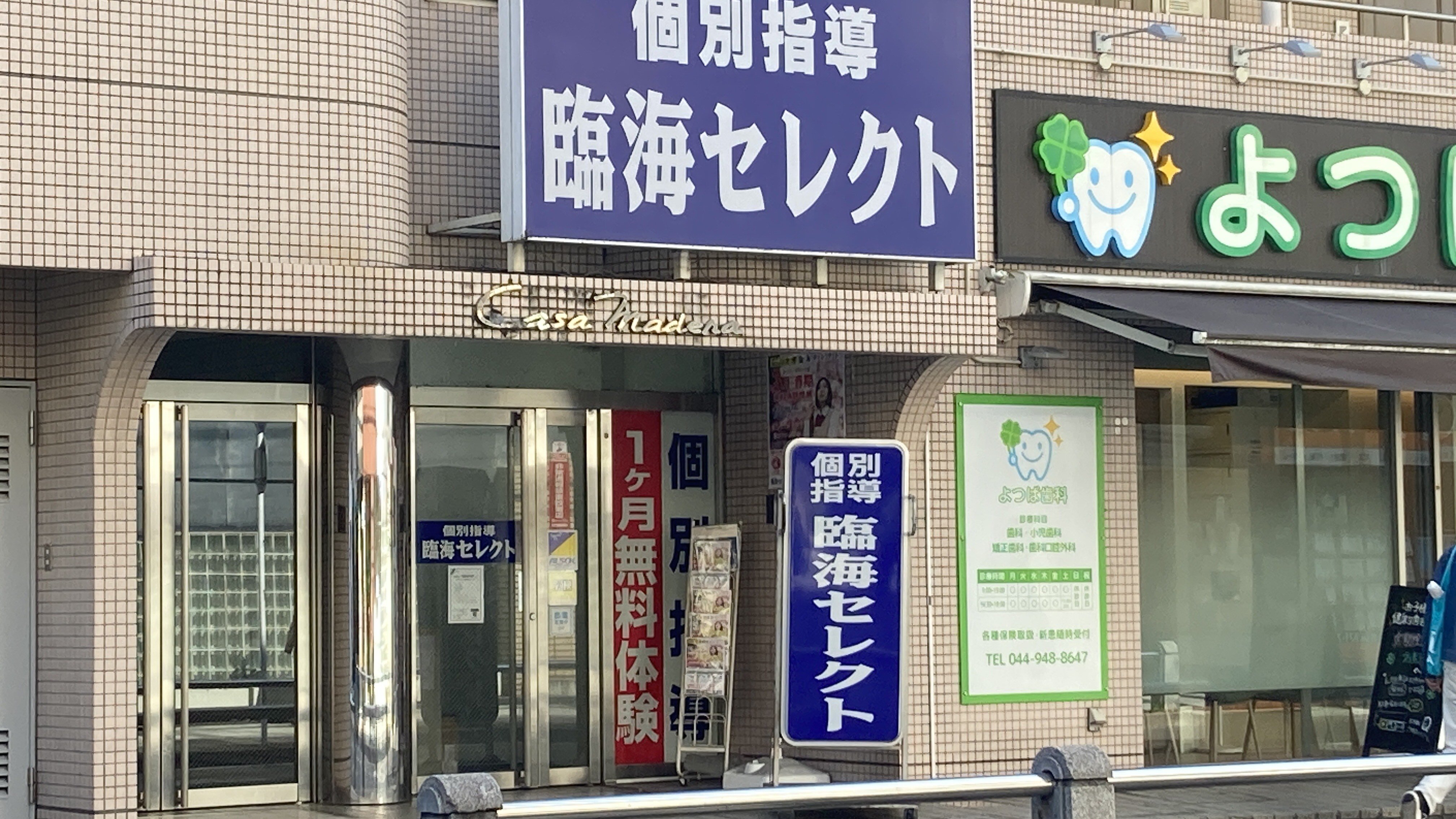 個別指導 溝の口校