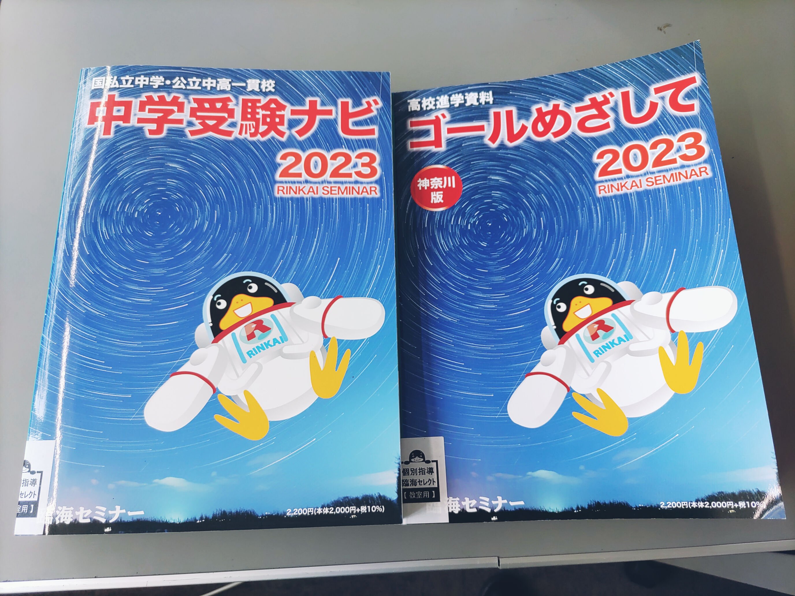 進路指導