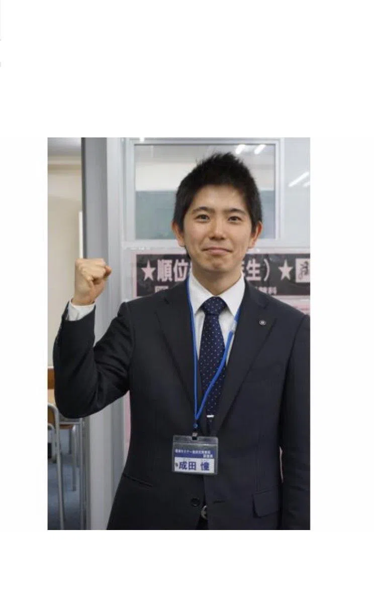 成田 憧