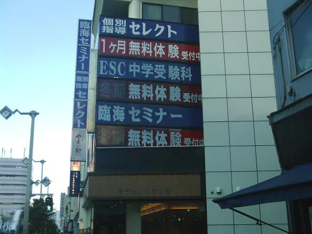 個別指導 大船校